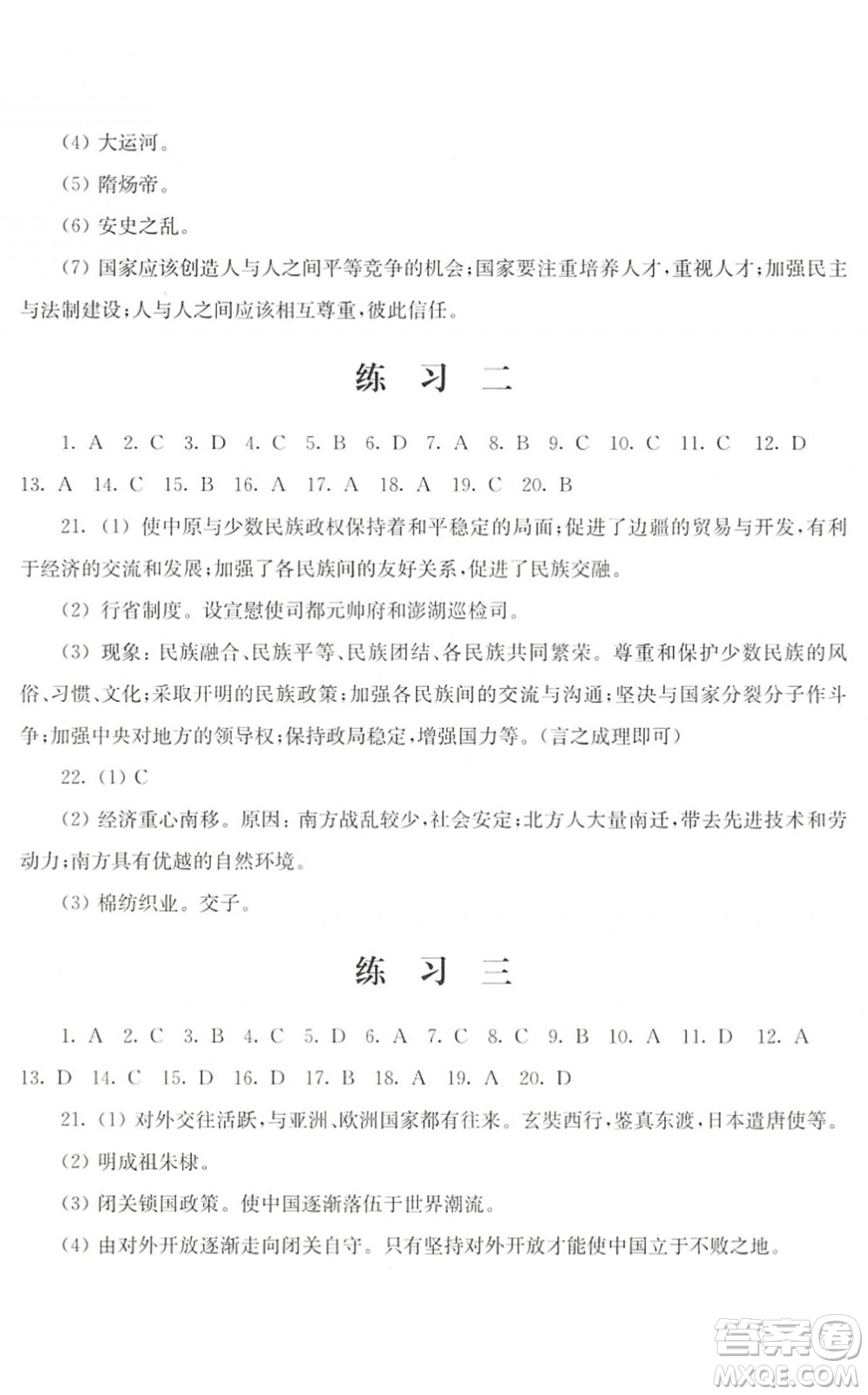 江蘇人民出版社2022暑假生活七年級綜合人教版答案