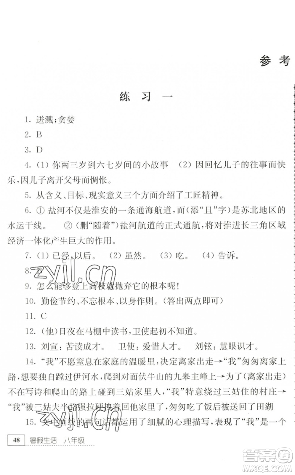 江蘇人民出版社2022暑假生活八年級語文人教版答案