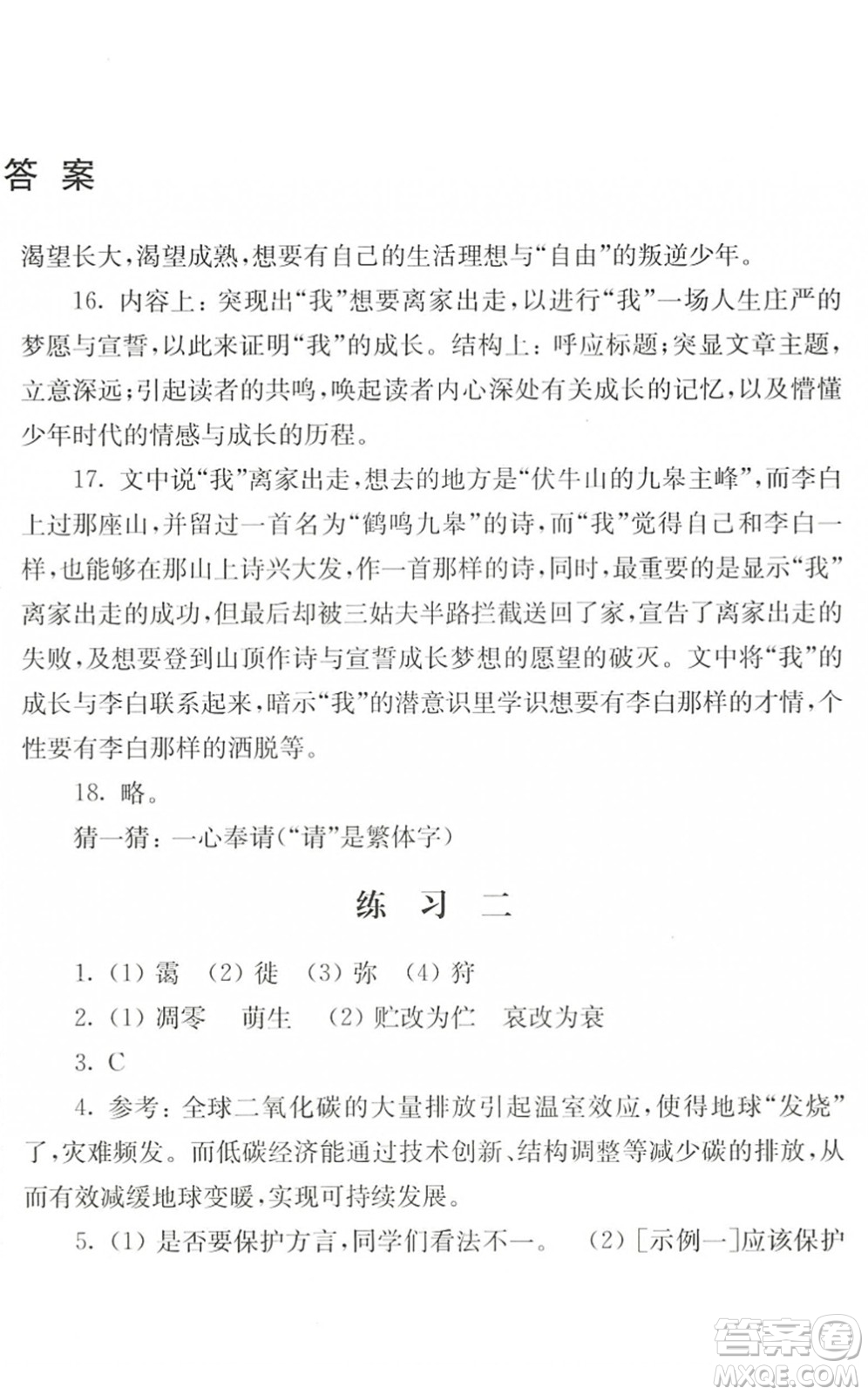 江蘇人民出版社2022暑假生活八年級語文人教版答案