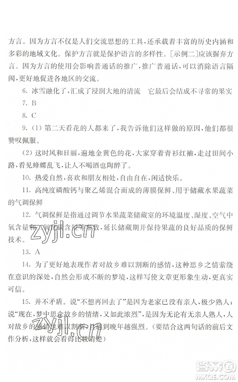 江蘇人民出版社2022暑假生活八年級語文人教版答案