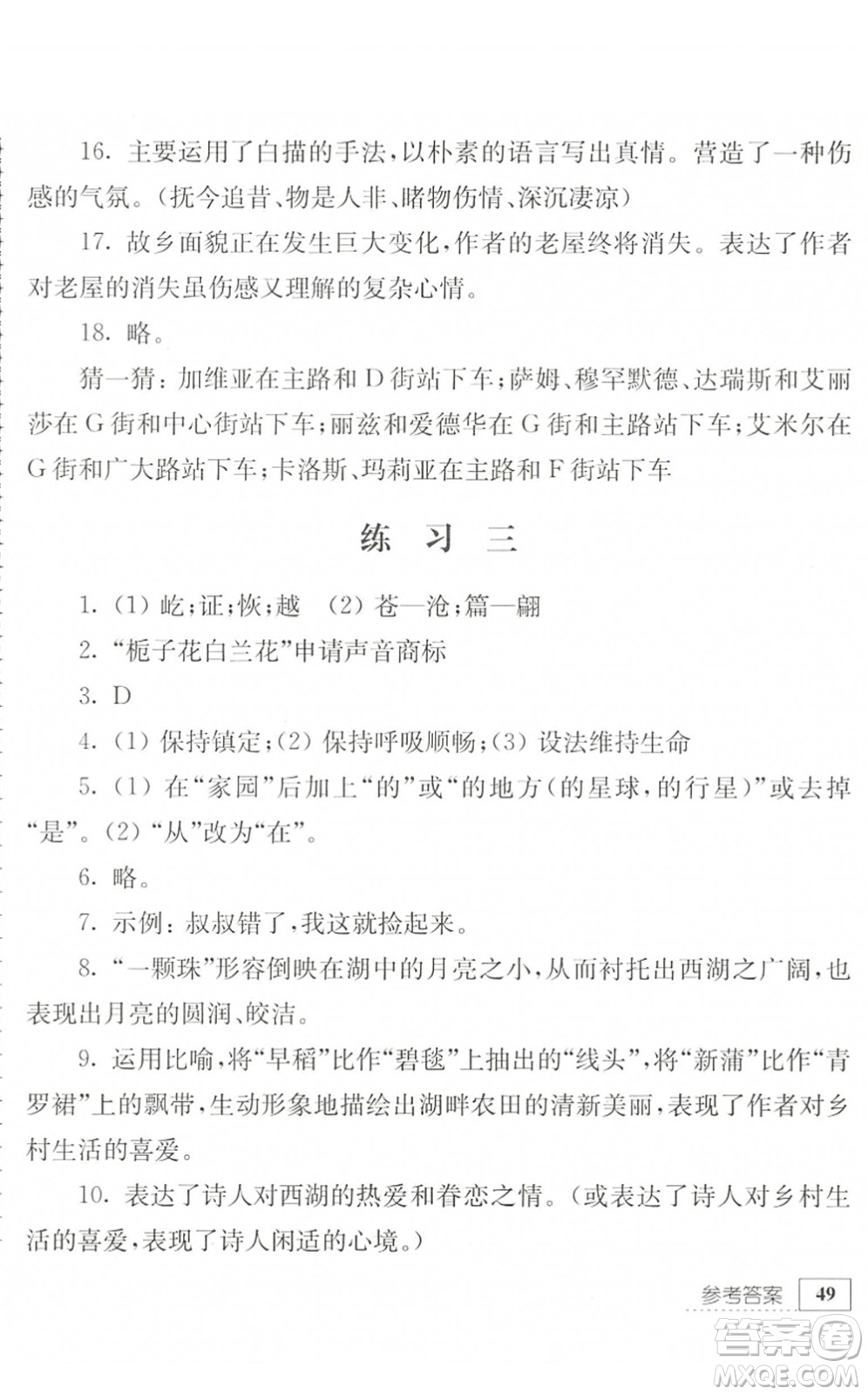 江蘇人民出版社2022暑假生活八年級語文人教版答案