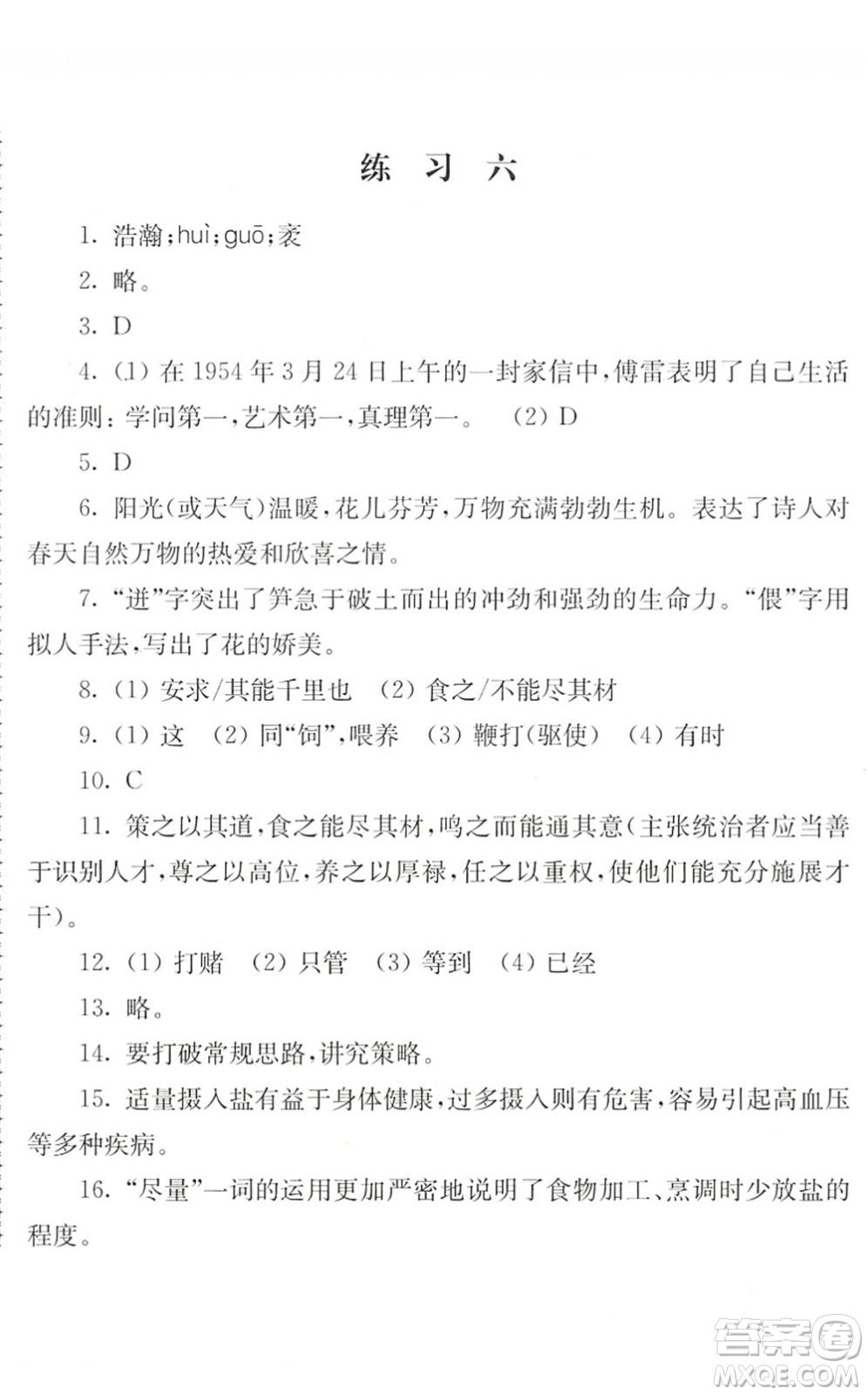 江蘇人民出版社2022暑假生活八年級語文人教版答案
