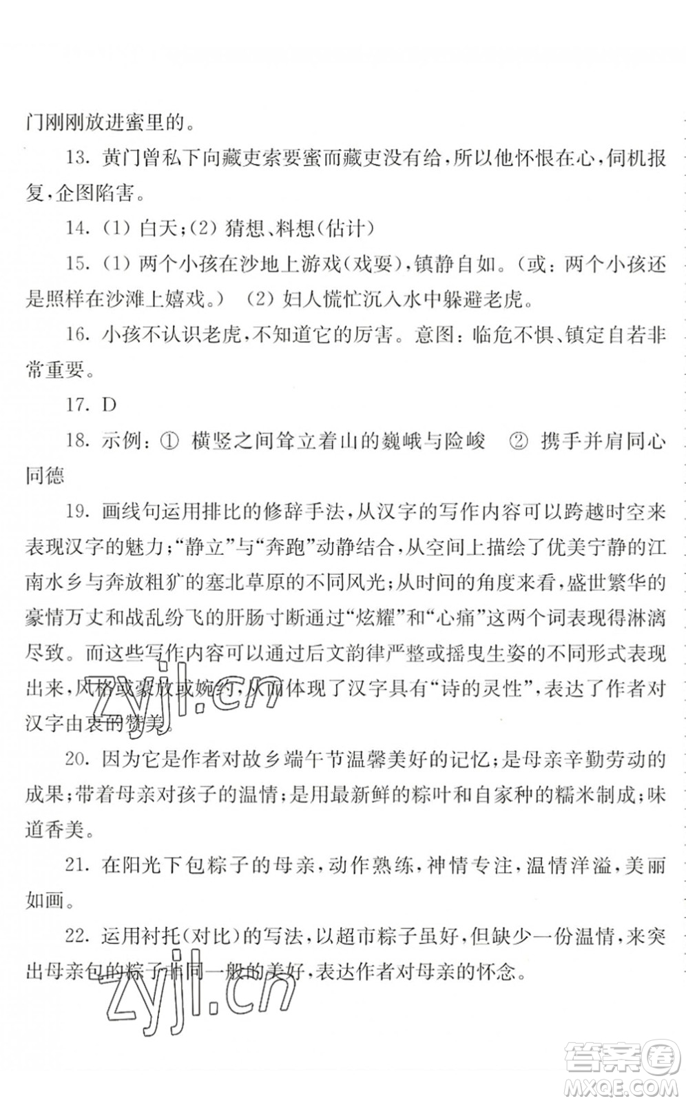 江蘇人民出版社2022暑假生活八年級語文人教版答案