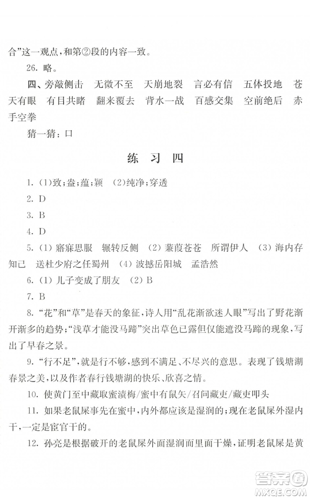 江蘇人民出版社2022暑假生活八年級語文人教版答案