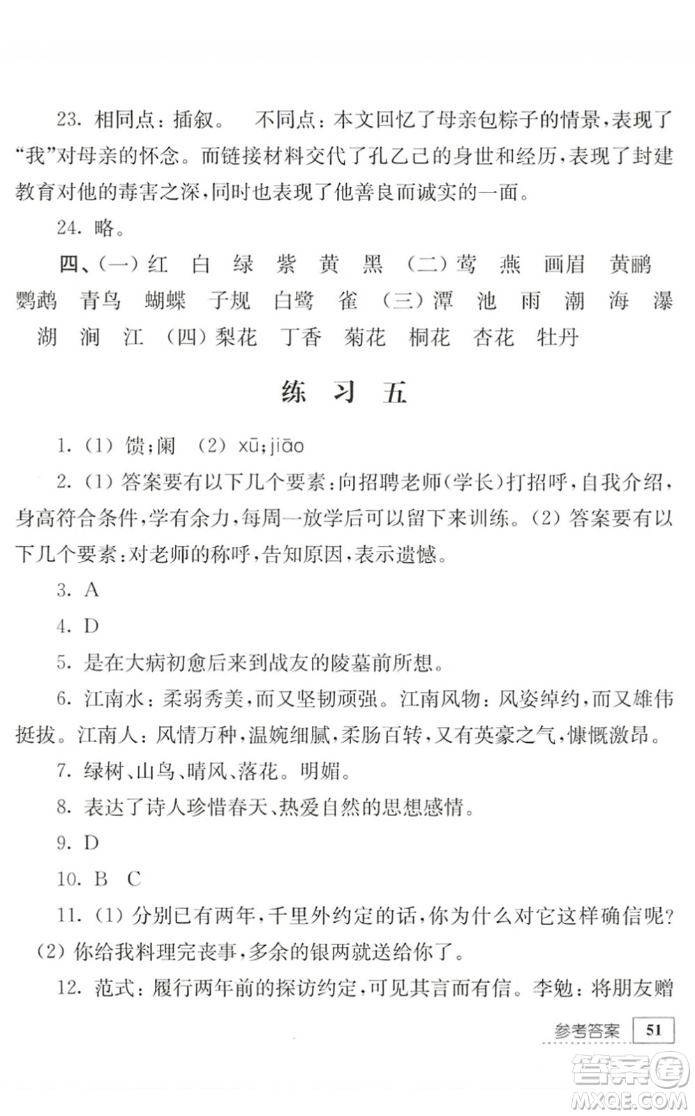 江蘇人民出版社2022暑假生活八年級語文人教版答案
