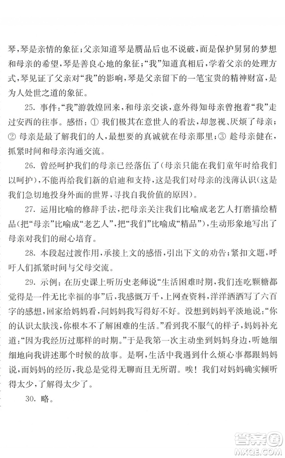 江蘇人民出版社2022暑假生活八年級語文人教版答案