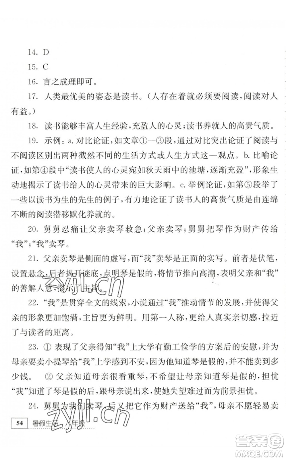 江蘇人民出版社2022暑假生活八年級語文人教版答案