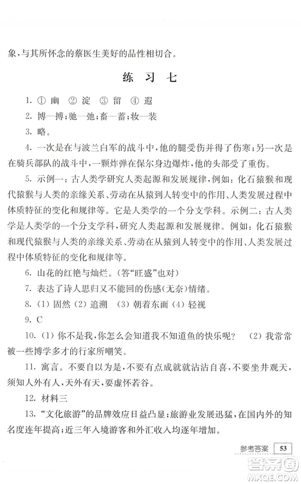 江蘇人民出版社2022暑假生活八年級語文人教版答案