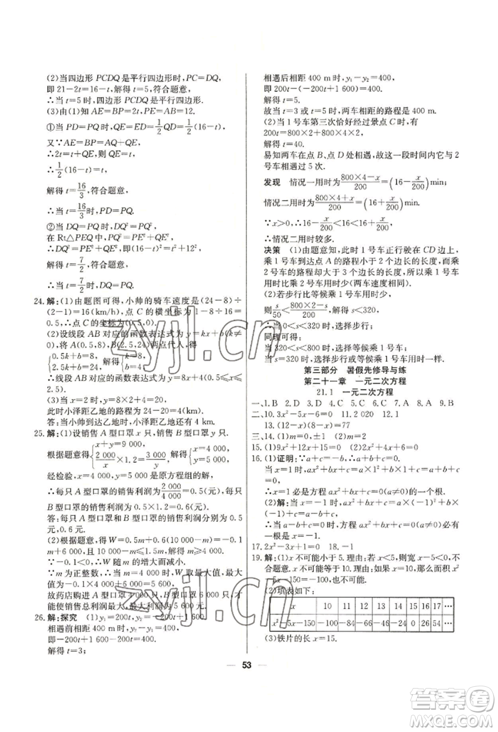 新疆文化出版社2022自主學(xué)習(xí)贏在假期八年級數(shù)學(xué)人教版參考答案