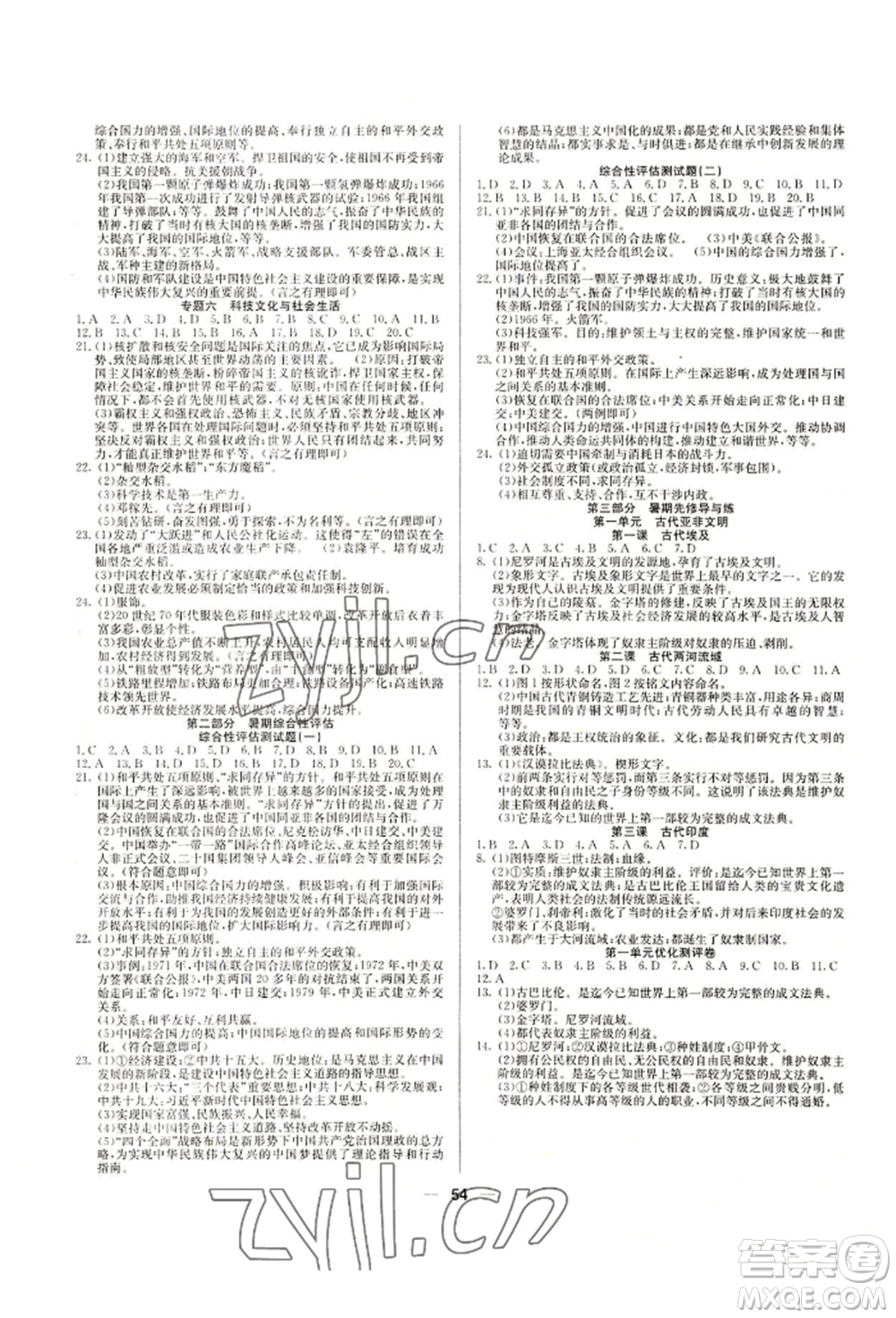 新疆文化出版社2022自主學習贏在假期八年級歷史通用版參考答案