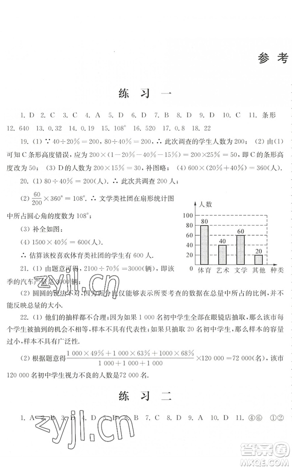 江蘇人民出版社2022暑假生活八年級數(shù)學(xué)人教版答案