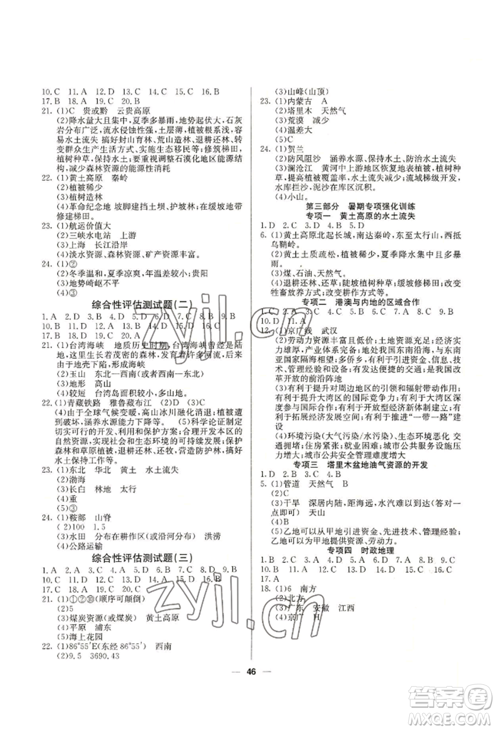 新疆文化出版社2022自主學(xué)習(xí)贏在假期八年級地理通用版參考答案