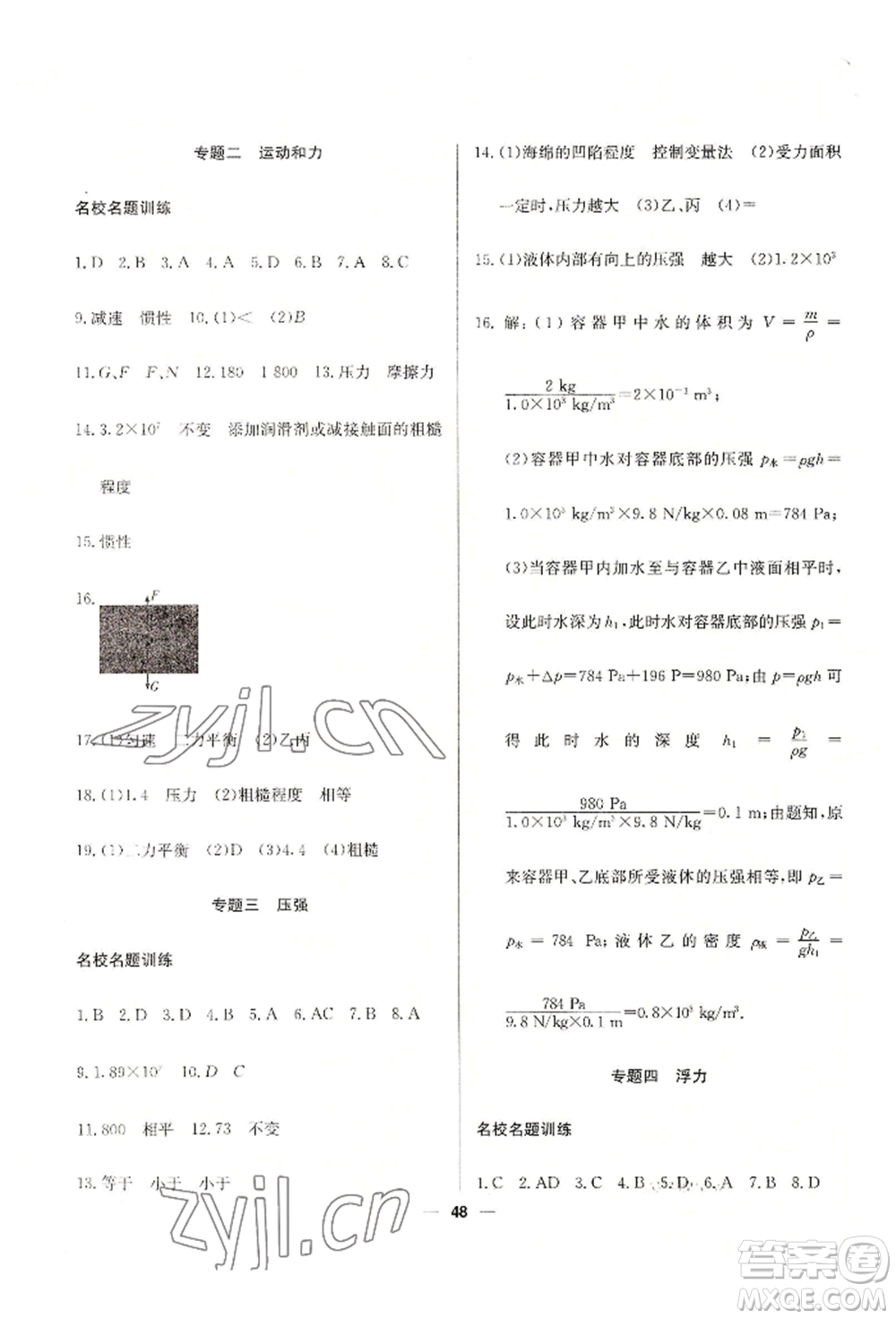 新疆文化出版社2022自主學習贏在假期八年級物理通用版參考答案