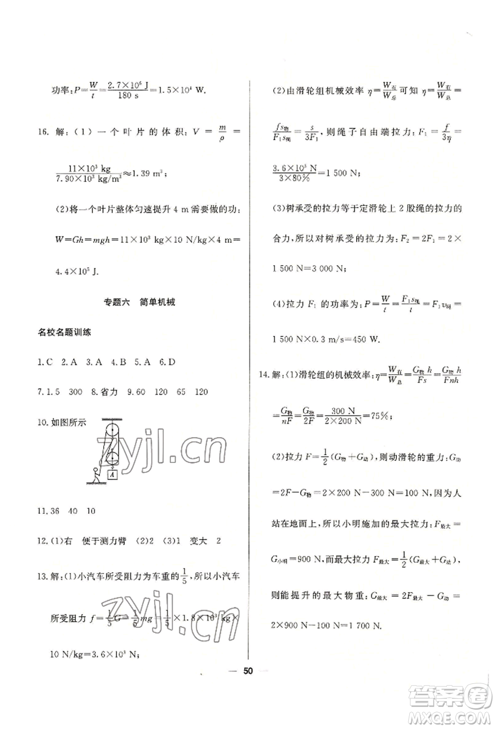 新疆文化出版社2022自主學習贏在假期八年級物理通用版參考答案