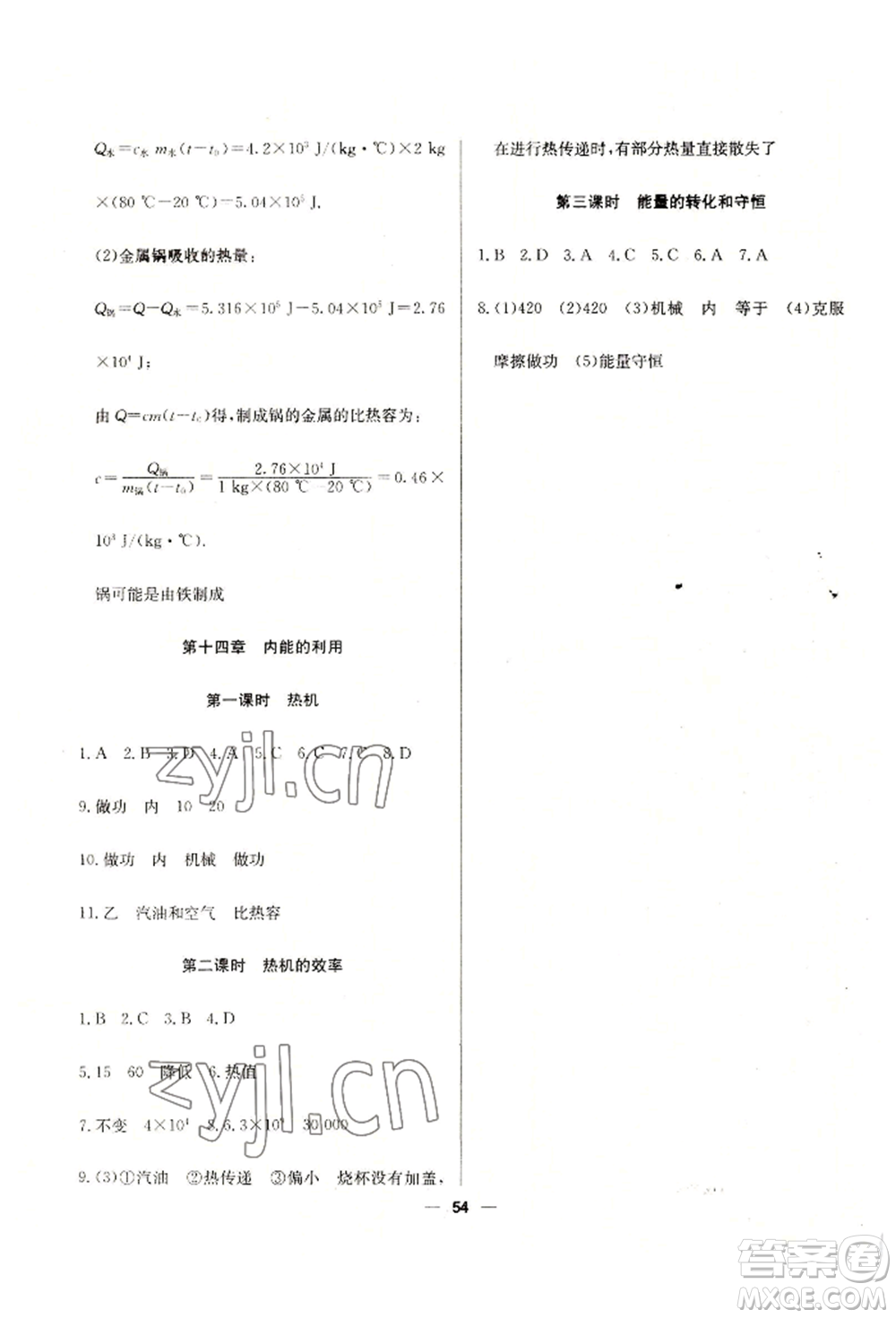 新疆文化出版社2022自主學習贏在假期八年級物理通用版參考答案