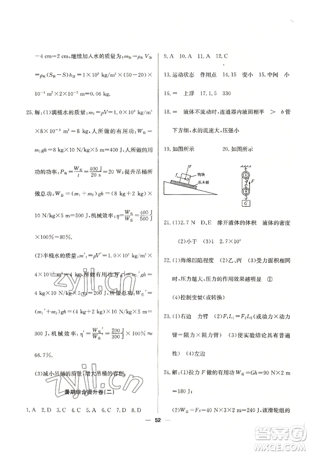 新疆文化出版社2022自主學習贏在假期八年級物理通用版參考答案