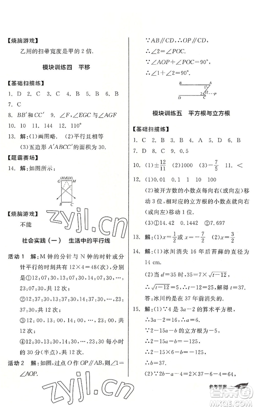 陽光出版社2022全品暑假溫故知新7升8年級數(shù)學(xué)人教版答案