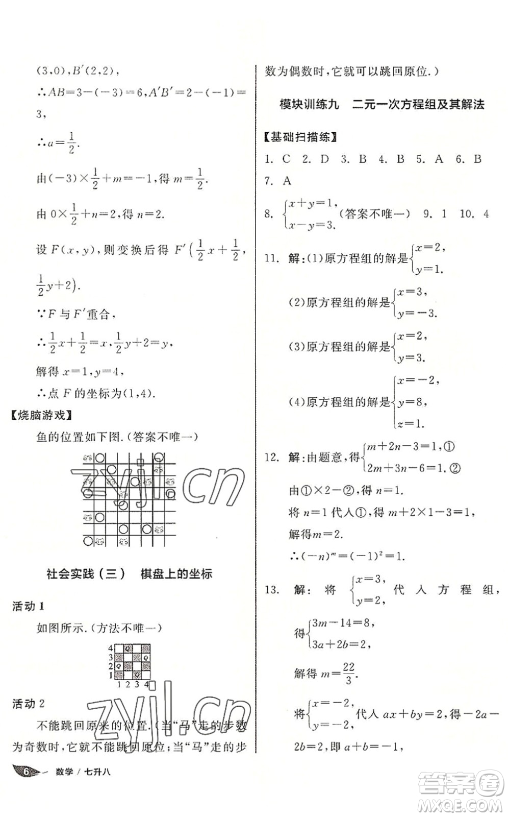 陽光出版社2022全品暑假溫故知新7升8年級數(shù)學(xué)人教版答案