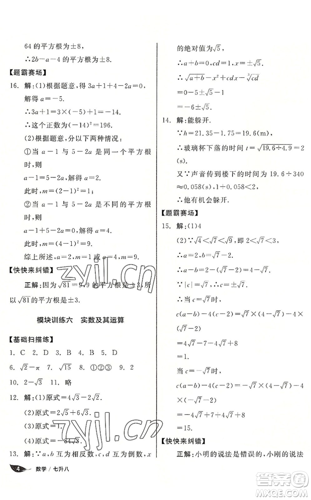 陽光出版社2022全品暑假溫故知新7升8年級數(shù)學(xué)人教版答案