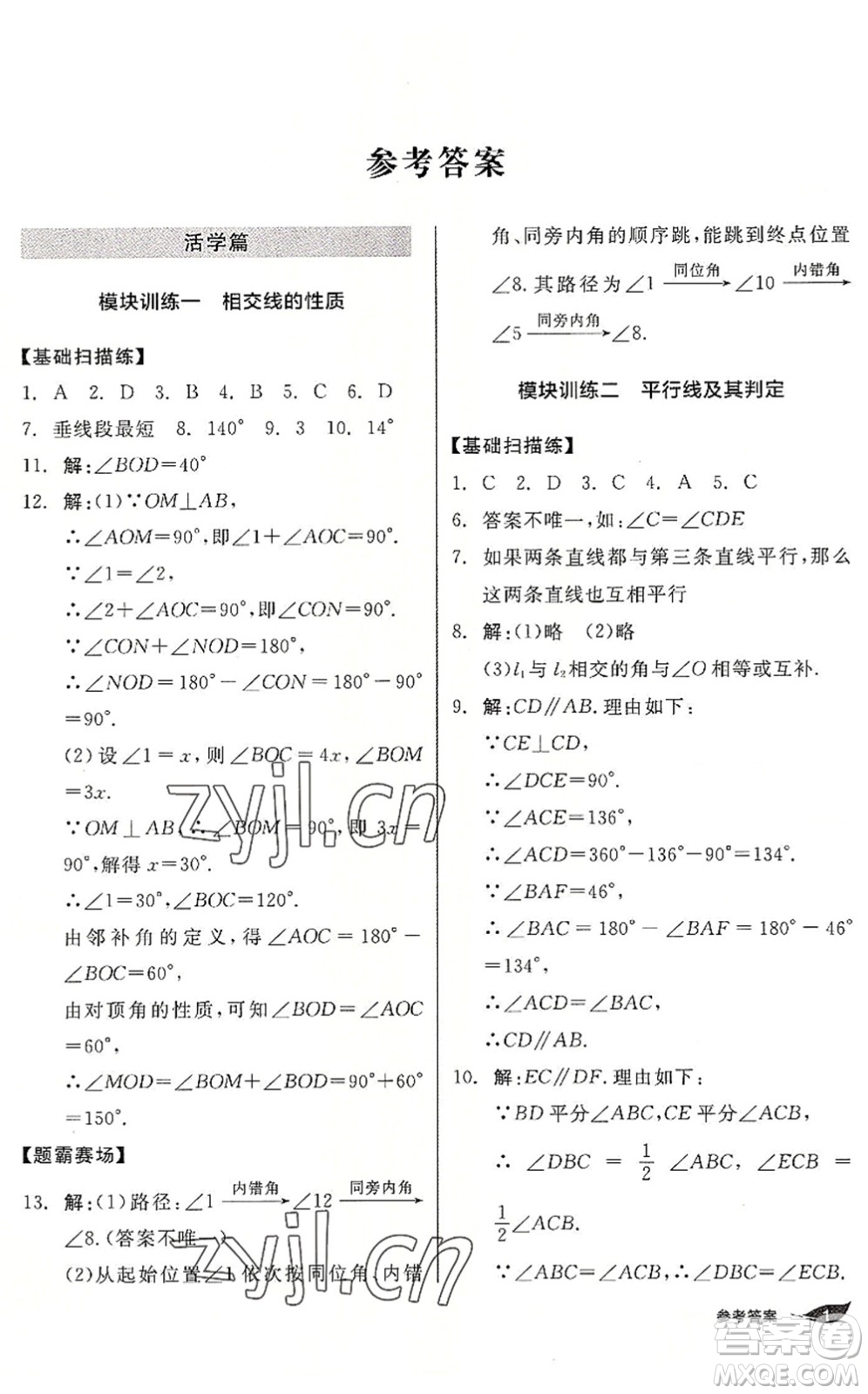 陽光出版社2022全品暑假溫故知新7升8年級數(shù)學(xué)人教版答案