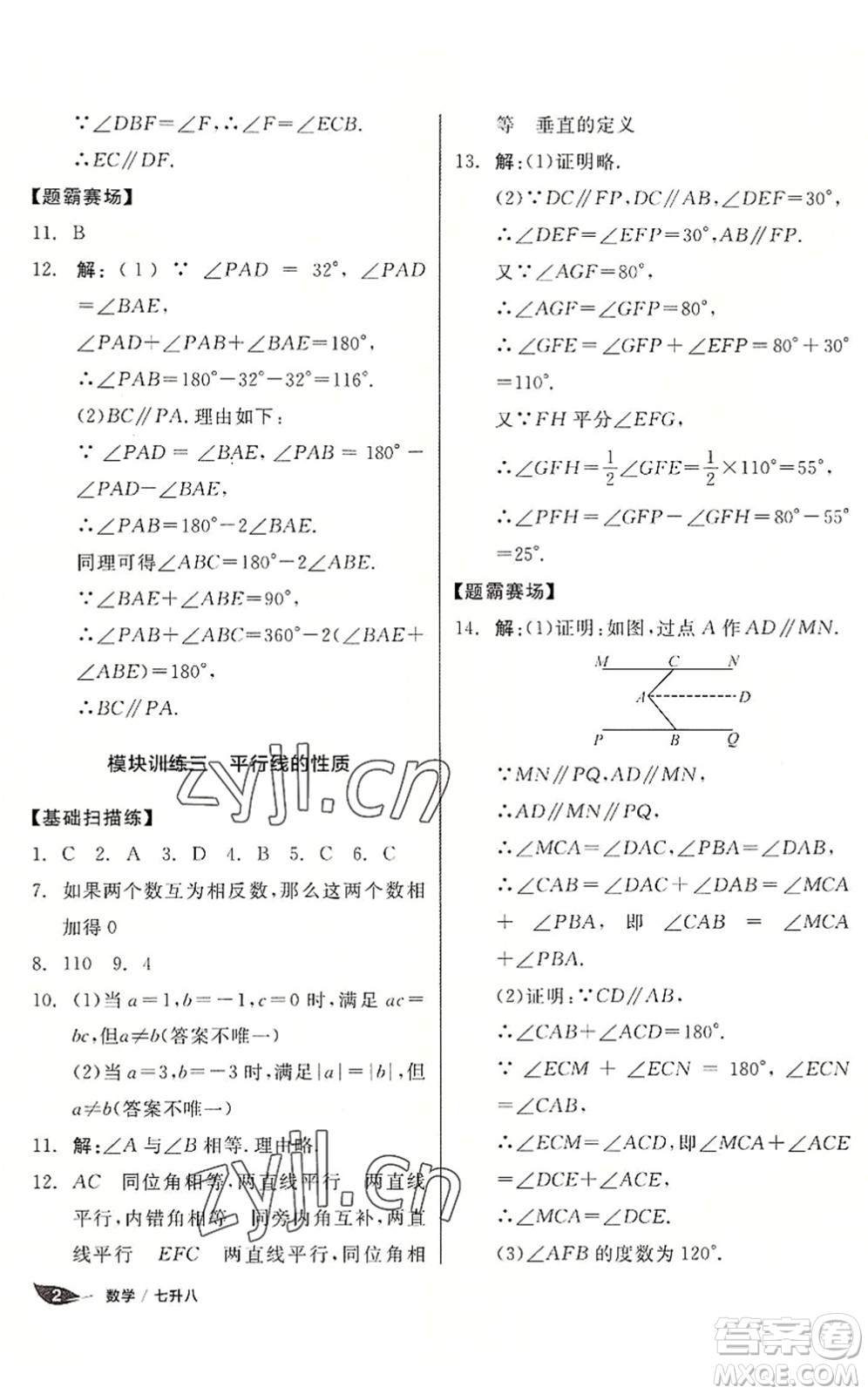陽光出版社2022全品暑假溫故知新7升8年級數(shù)學(xué)人教版答案
