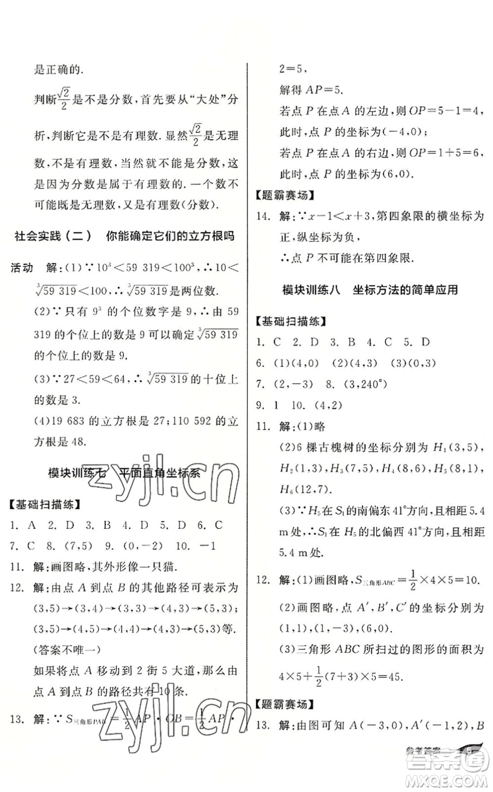 陽光出版社2022全品暑假溫故知新7升8年級數(shù)學(xué)人教版答案