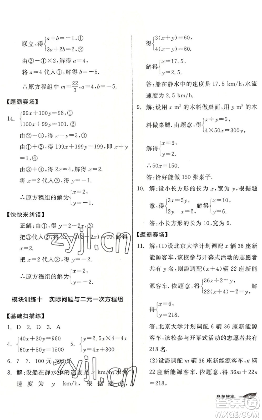 陽光出版社2022全品暑假溫故知新7升8年級數(shù)學(xué)人教版答案