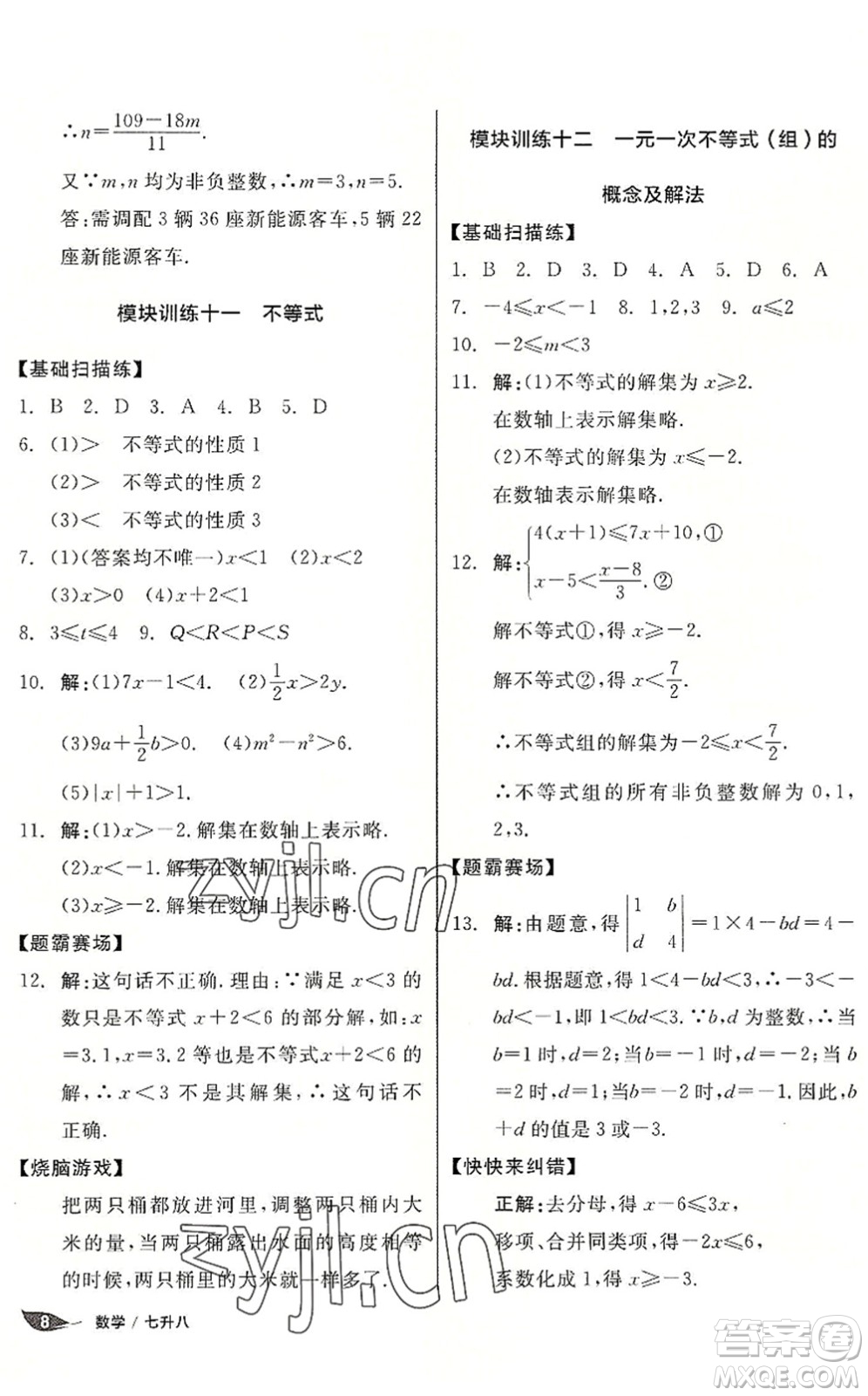 陽光出版社2022全品暑假溫故知新7升8年級數(shù)學(xué)人教版答案