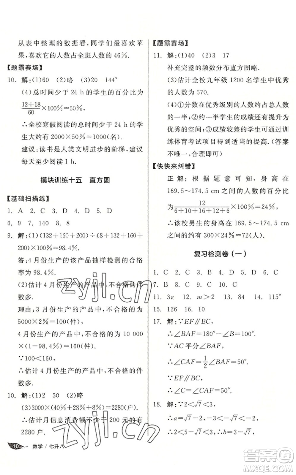 陽光出版社2022全品暑假溫故知新7升8年級數(shù)學(xué)人教版答案