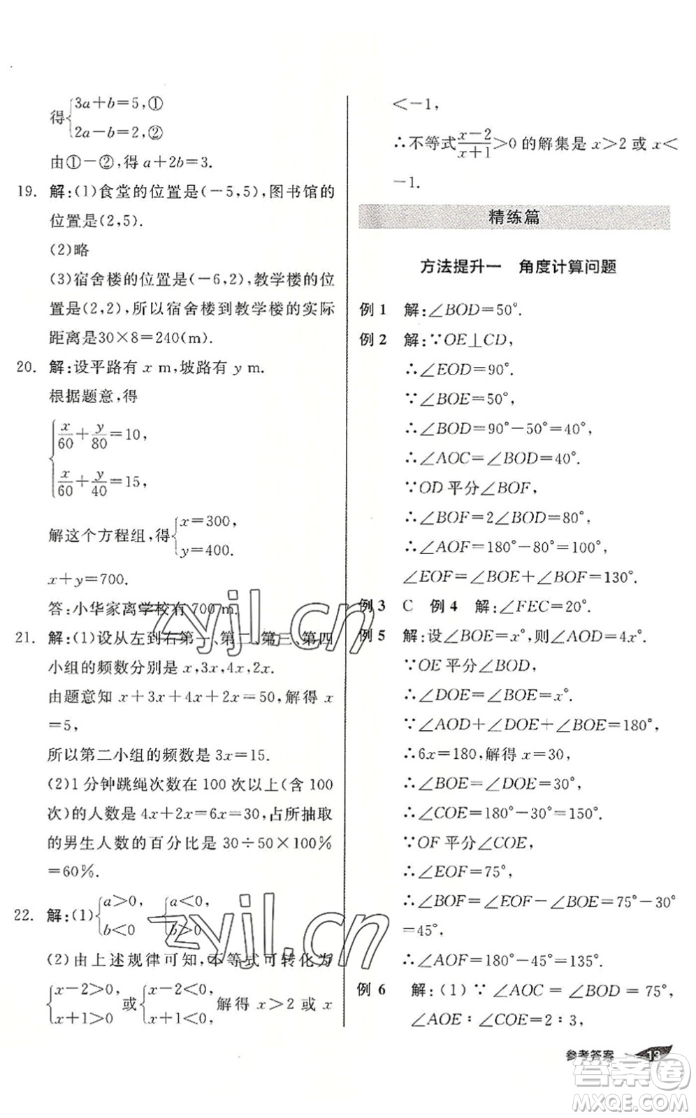 陽光出版社2022全品暑假溫故知新7升8年級數(shù)學(xué)人教版答案