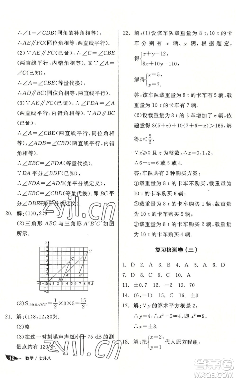 陽光出版社2022全品暑假溫故知新7升8年級數(shù)學(xué)人教版答案