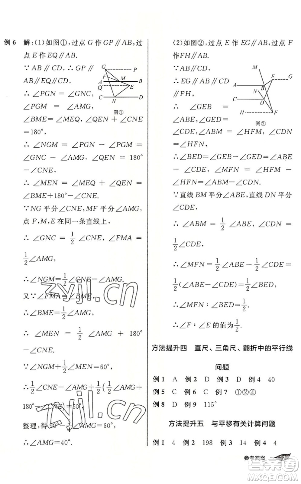 陽光出版社2022全品暑假溫故知新7升8年級數(shù)學(xué)人教版答案