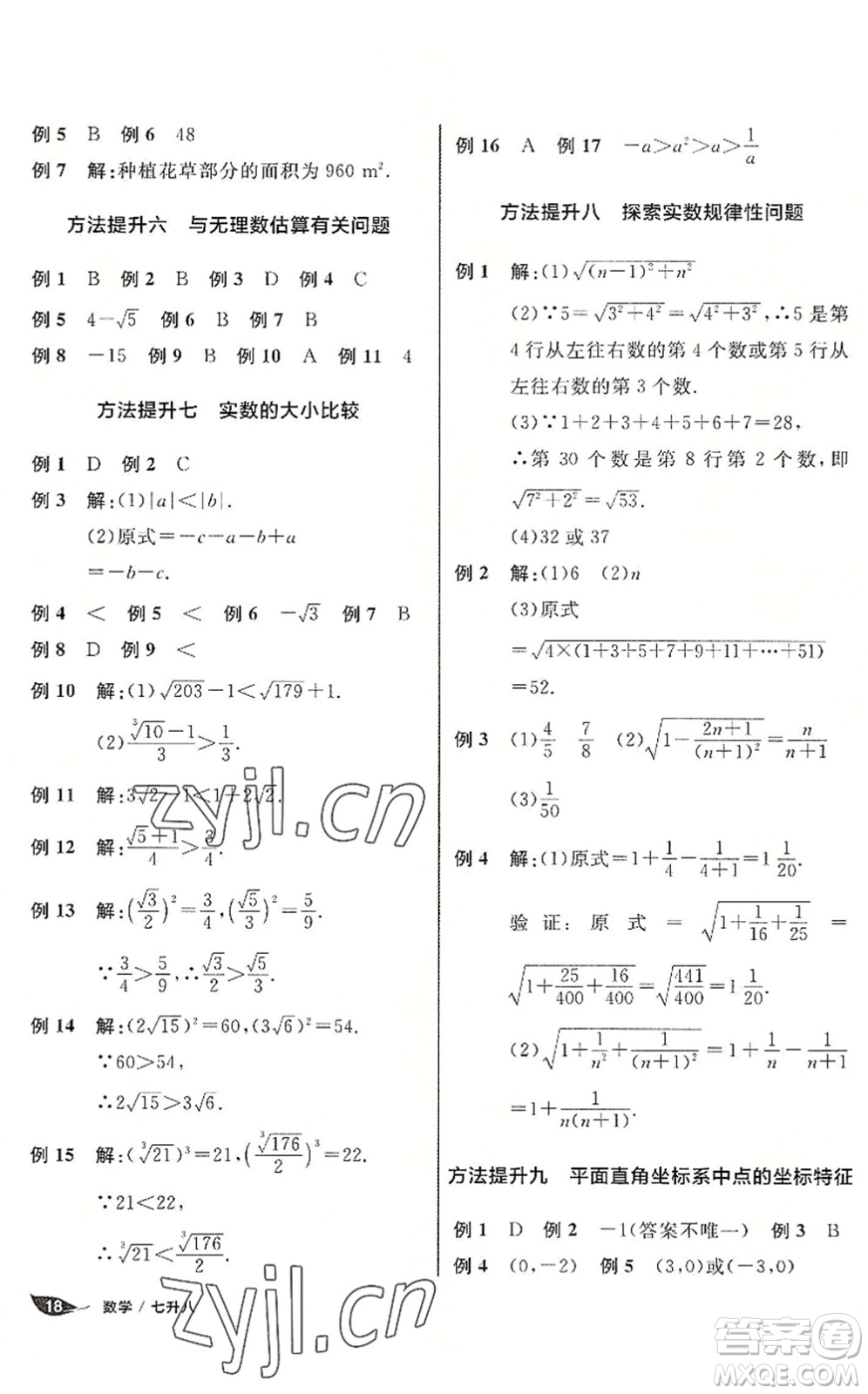 陽光出版社2022全品暑假溫故知新7升8年級數(shù)學(xué)人教版答案