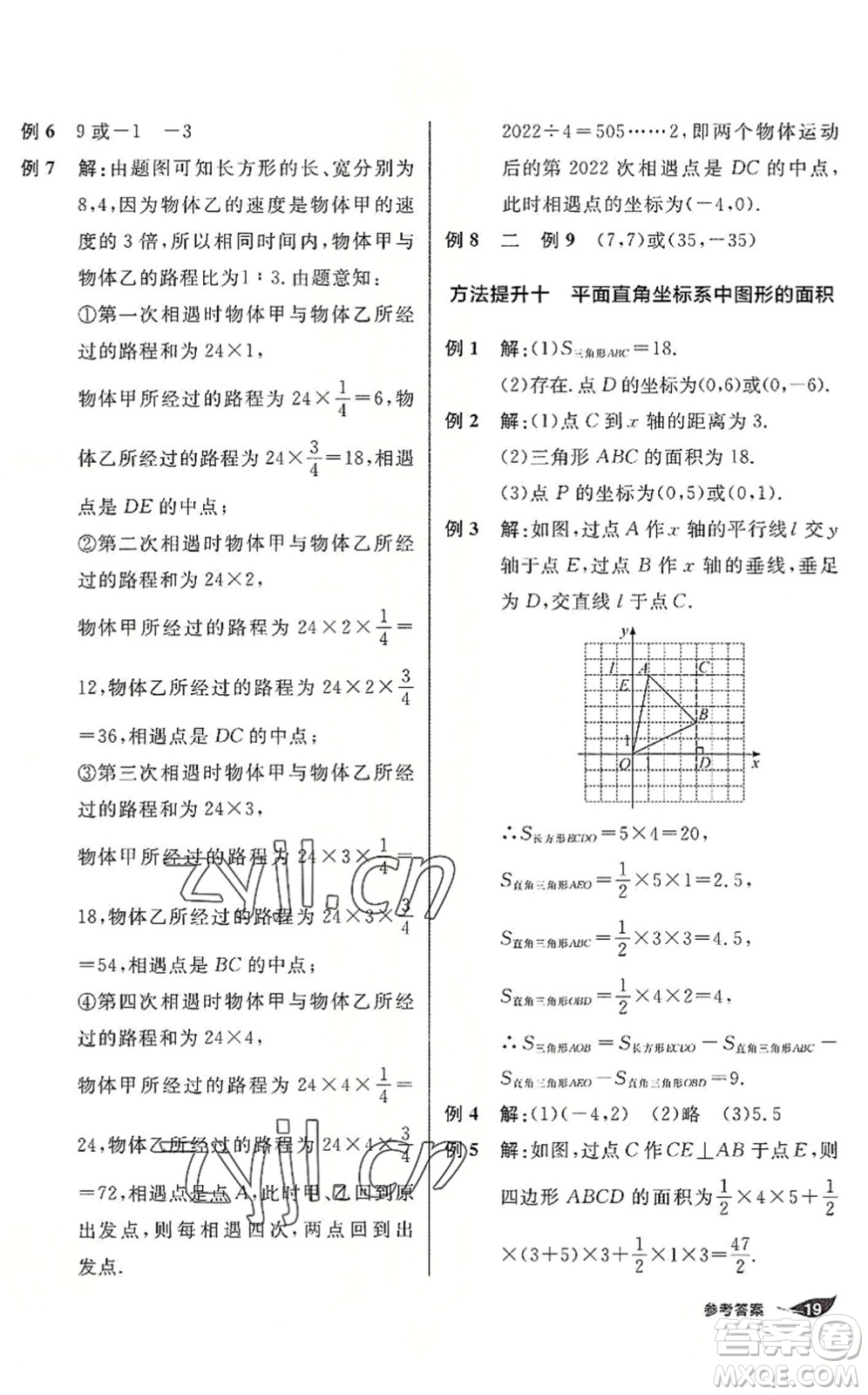 陽光出版社2022全品暑假溫故知新7升8年級數(shù)學(xué)人教版答案