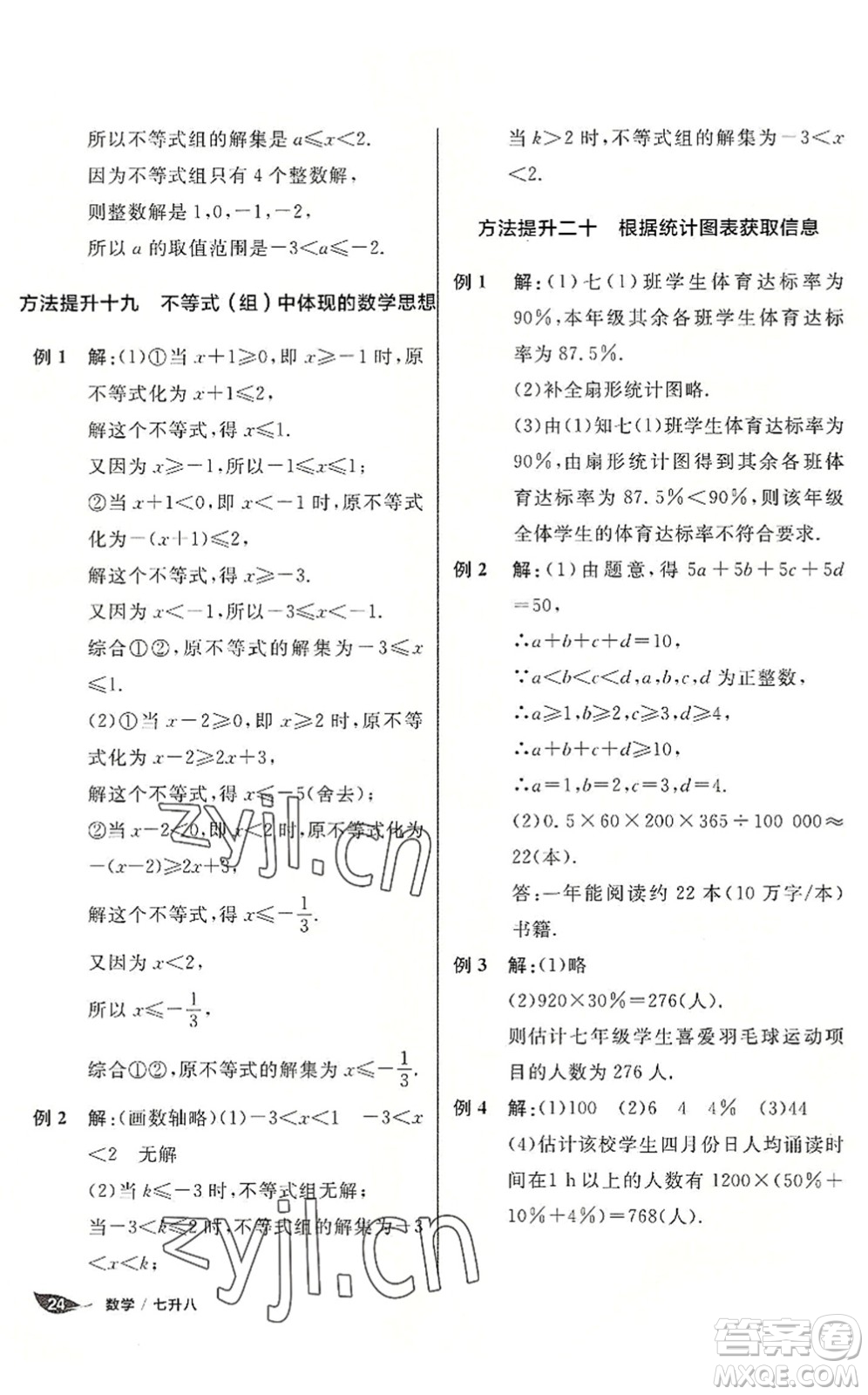 陽光出版社2022全品暑假溫故知新7升8年級數(shù)學(xué)人教版答案