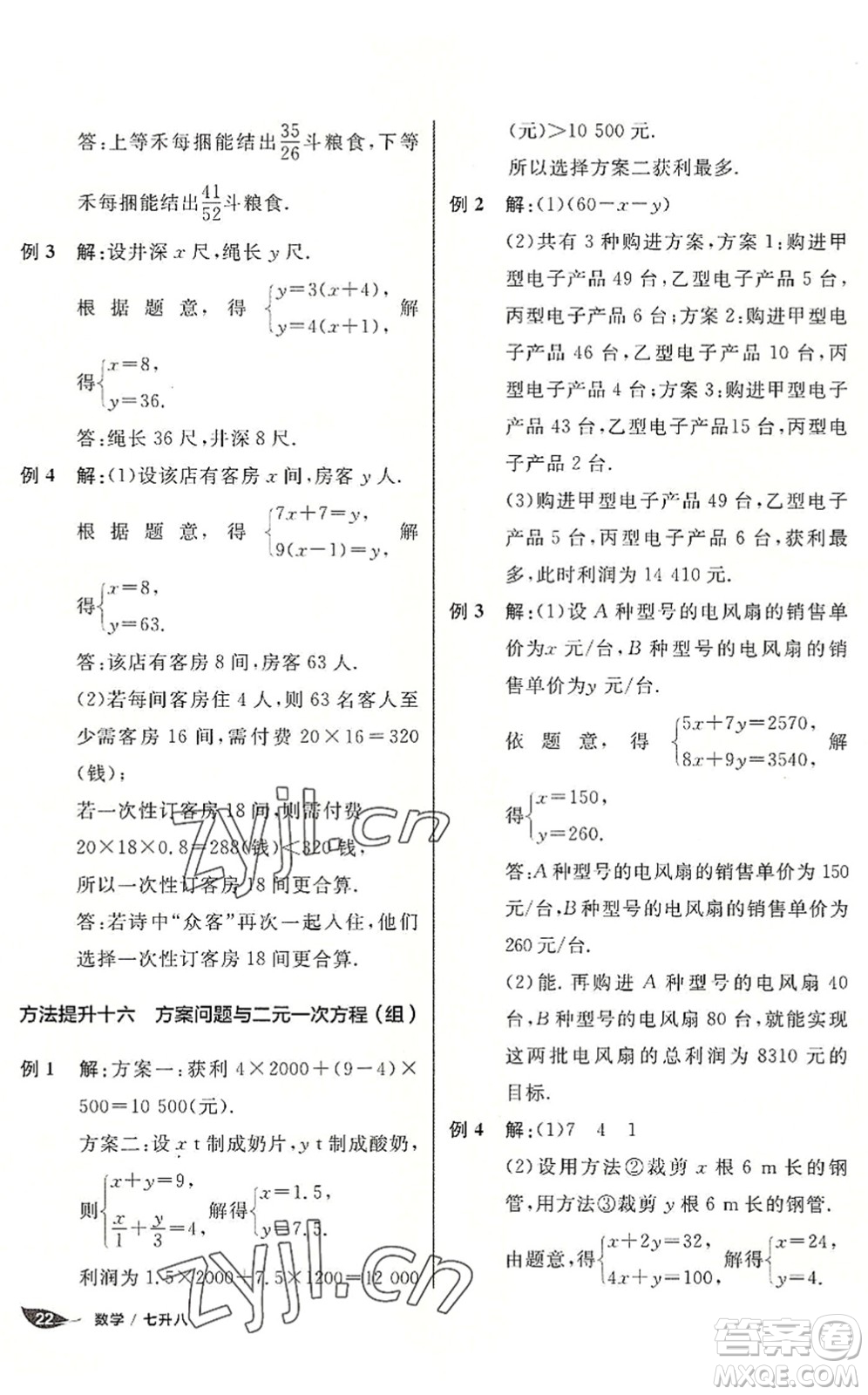 陽光出版社2022全品暑假溫故知新7升8年級數(shù)學(xué)人教版答案