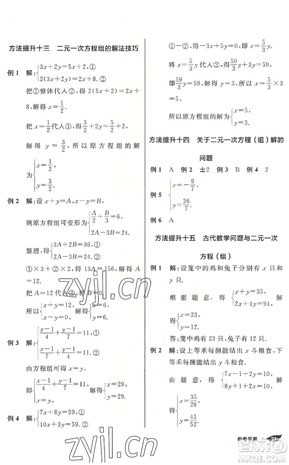陽光出版社2022全品暑假溫故知新7升8年級數(shù)學(xué)人教版答案