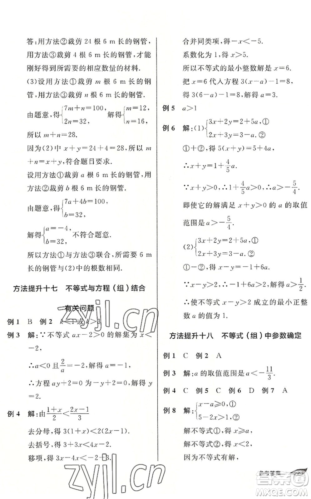 陽光出版社2022全品暑假溫故知新7升8年級數(shù)學(xué)人教版答案