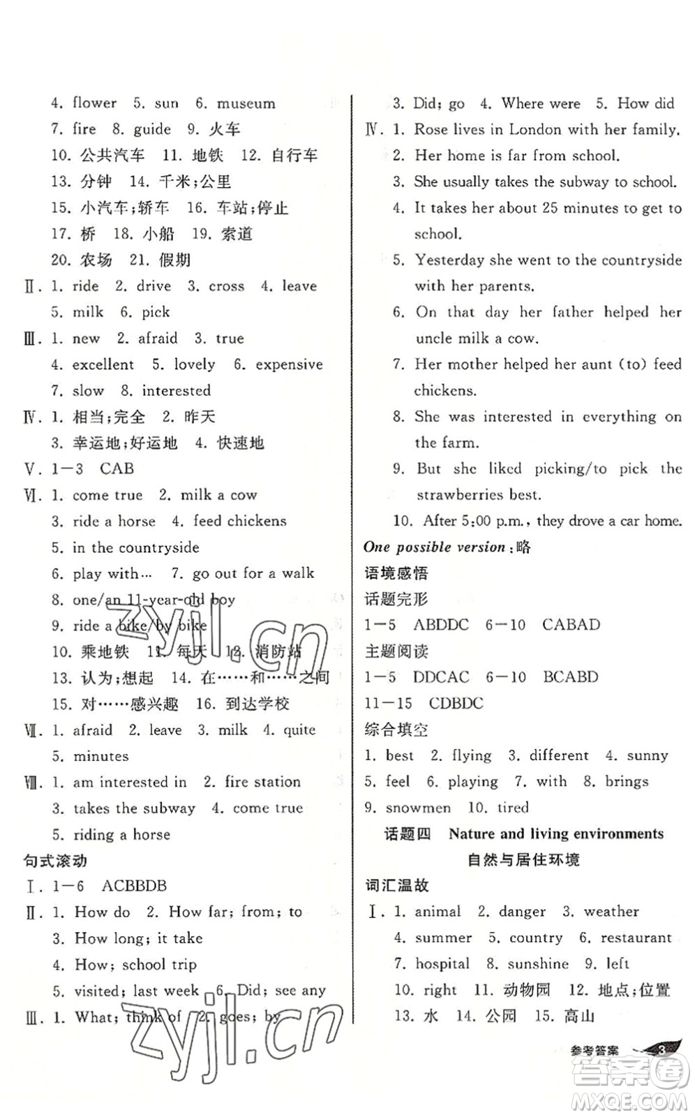 陽(yáng)光出版社2022全品暑假溫故知新7升8年級(jí)英語(yǔ)人教版答案