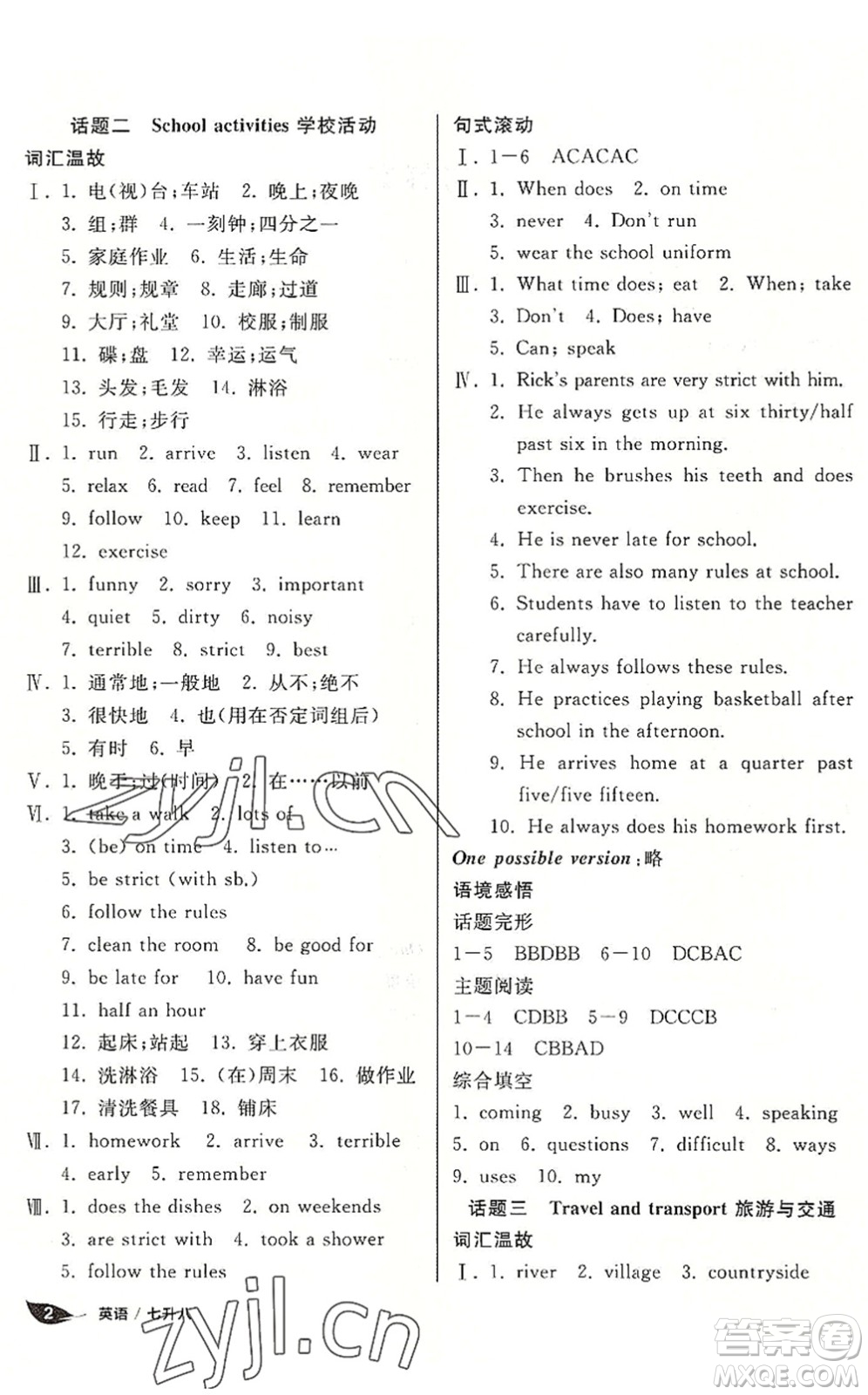 陽(yáng)光出版社2022全品暑假溫故知新7升8年級(jí)英語(yǔ)人教版答案
