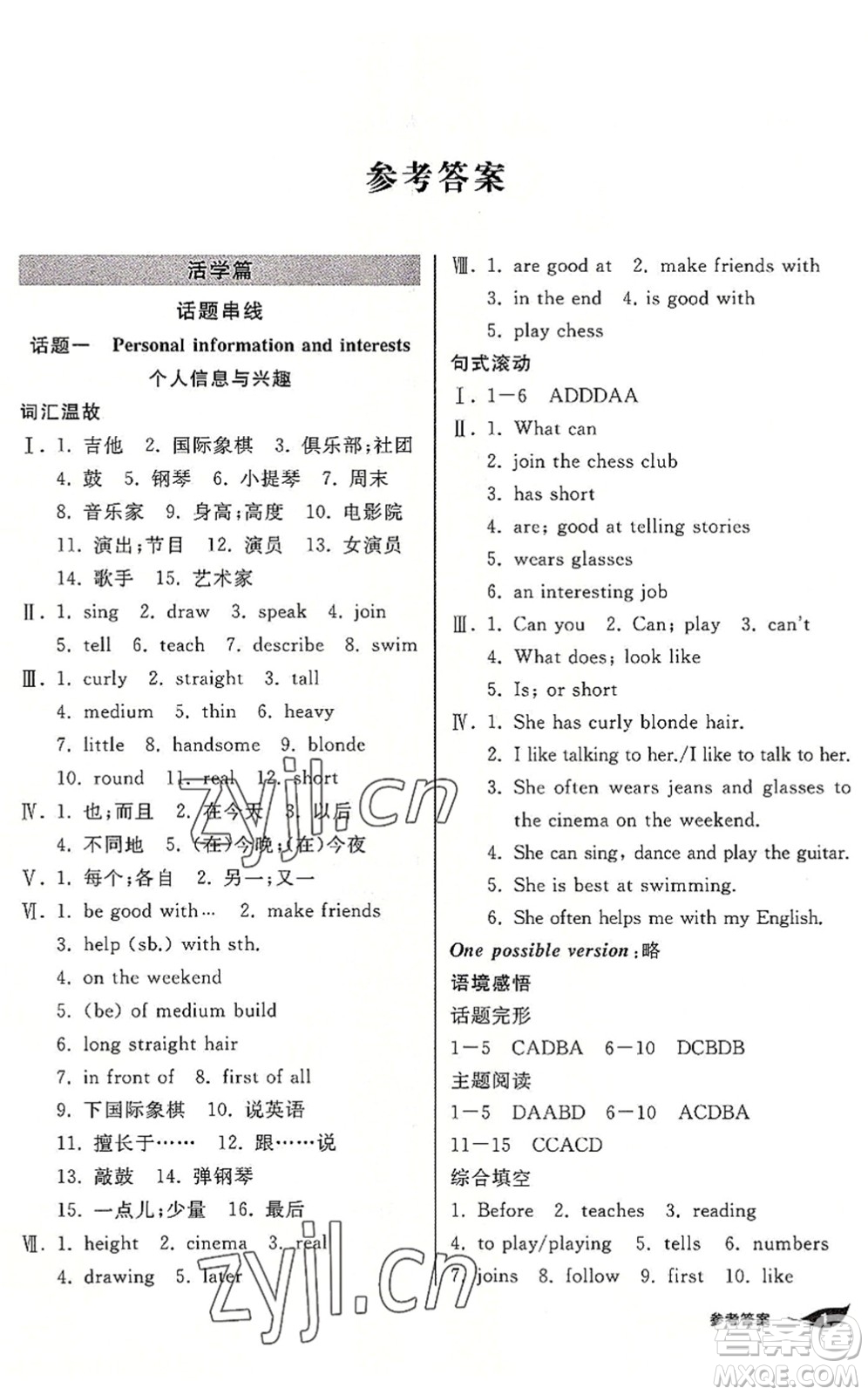 陽(yáng)光出版社2022全品暑假溫故知新7升8年級(jí)英語(yǔ)人教版答案