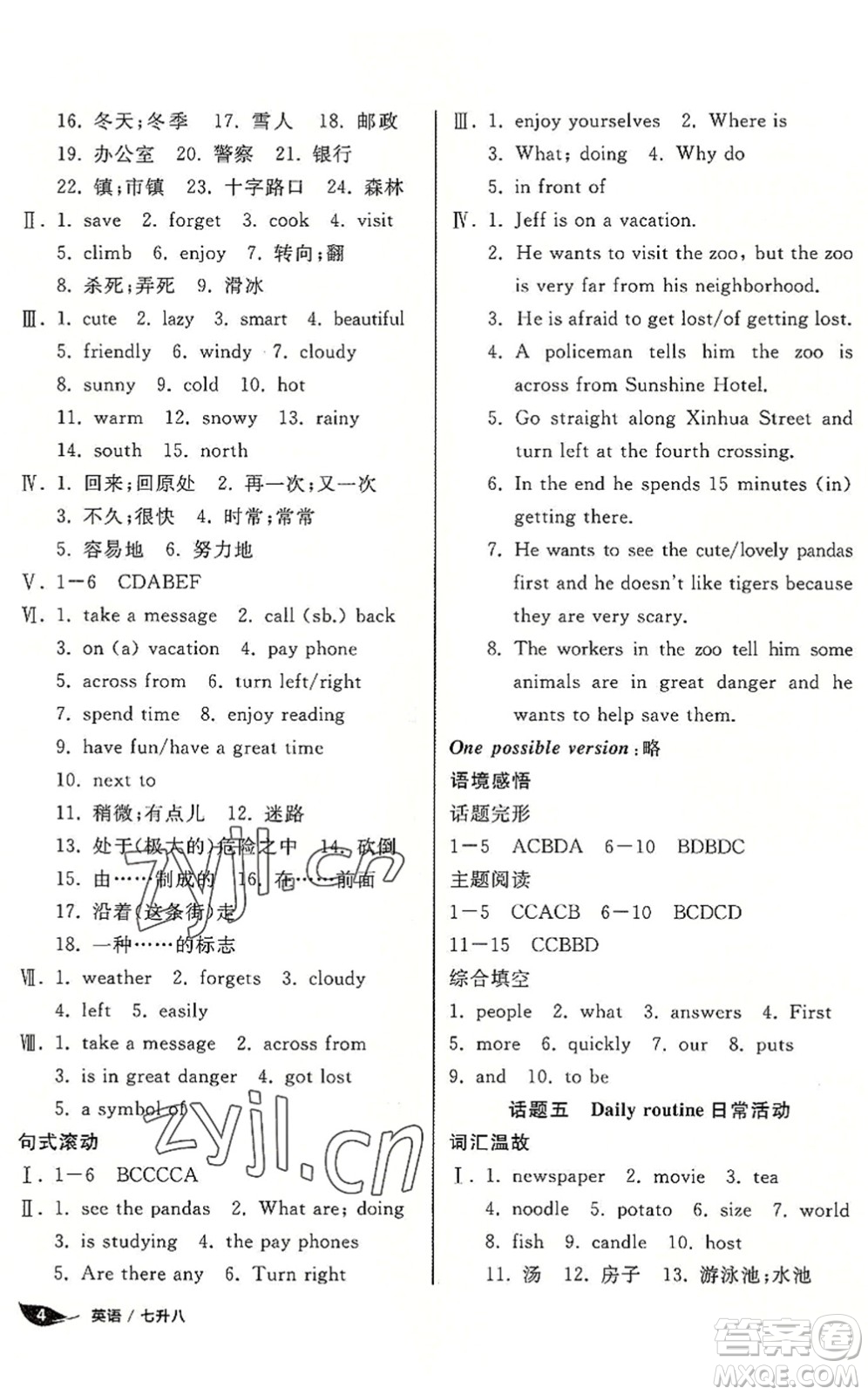 陽(yáng)光出版社2022全品暑假溫故知新7升8年級(jí)英語(yǔ)人教版答案