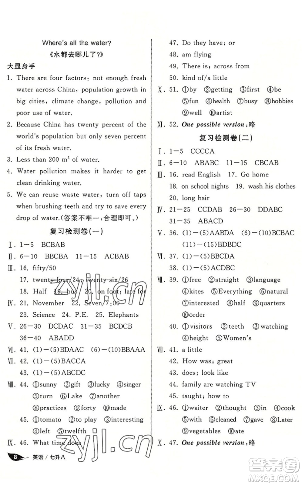 陽(yáng)光出版社2022全品暑假溫故知新7升8年級(jí)英語(yǔ)人教版答案