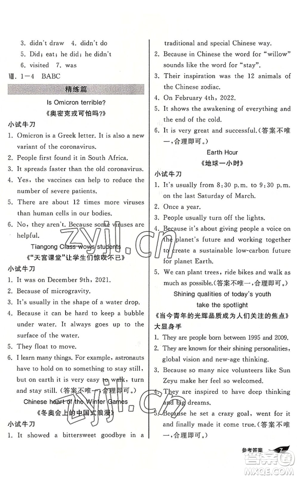 陽(yáng)光出版社2022全品暑假溫故知新7升8年級(jí)英語(yǔ)人教版答案