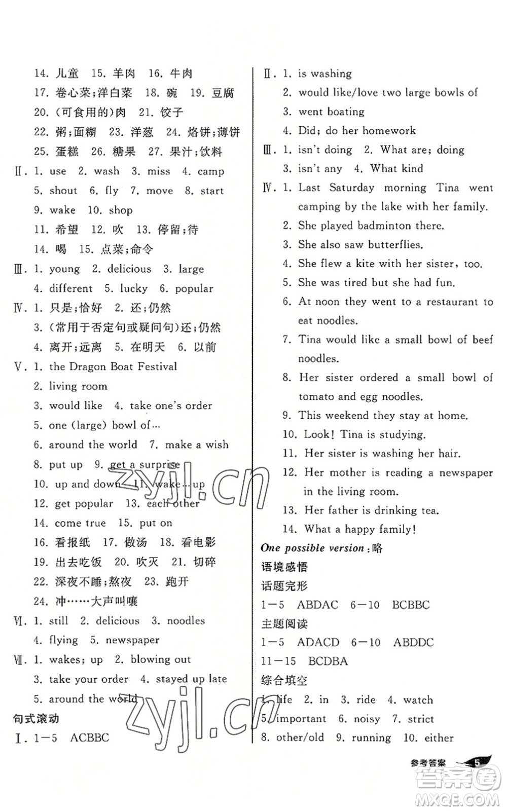 陽(yáng)光出版社2022全品暑假溫故知新7升8年級(jí)英語(yǔ)人教版答案