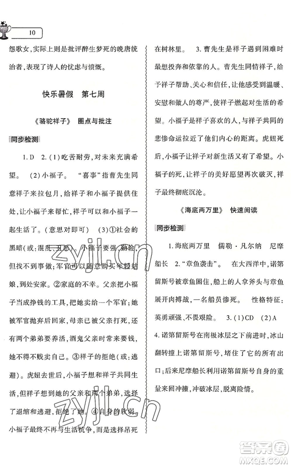 大象出版社2022語(yǔ)文暑假作業(yè)本七年級(jí)人教版答案