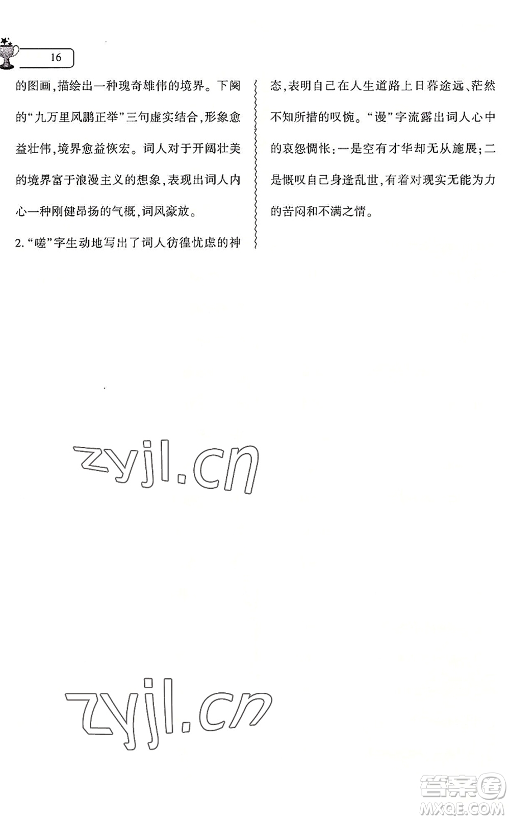 大象出版社2022語(yǔ)文暑假作業(yè)本七年級(jí)人教版答案
