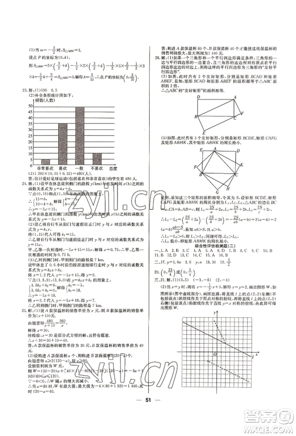 新疆文化出版社2022自主學(xué)習(xí)贏在假期八年級數(shù)學(xué)冀教版參考答案