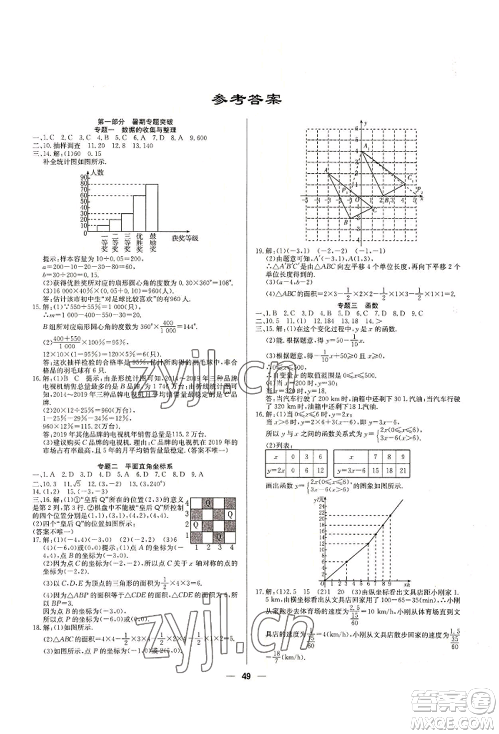 新疆文化出版社2022自主學(xué)習(xí)贏在假期八年級數(shù)學(xué)冀教版參考答案