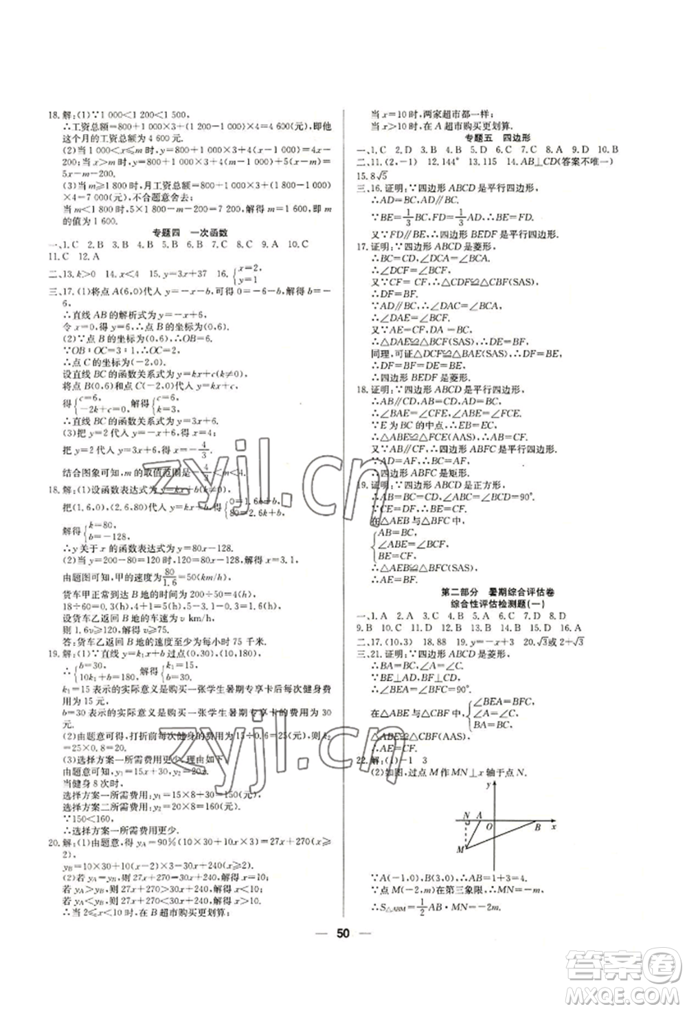 新疆文化出版社2022自主學(xué)習(xí)贏在假期八年級數(shù)學(xué)冀教版參考答案